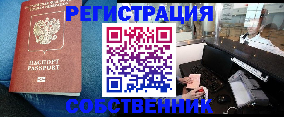временная регистрация купить в Свердловской области