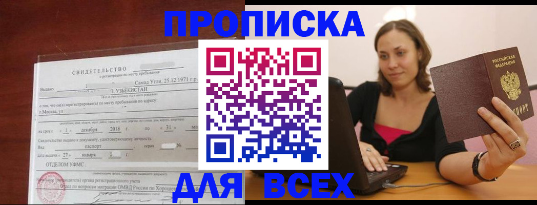 прописка штамп в Свердловской области