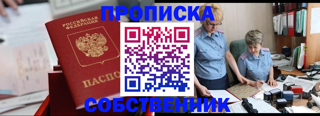пропишу в квартире в Свердловской области